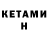 Кетамин VHQ Katya Graph